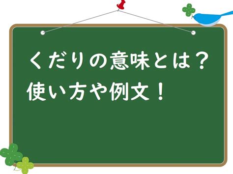 エログ 一行|一行（ひとくだり）とは？ 意味・読み方・使い方をわかりやす。